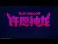 Wish Dragon Cantonese
