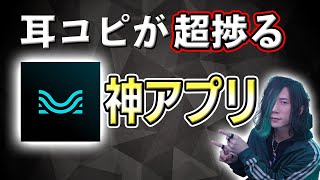 【無料】耳コピが超捗る神アプリ「Moises」を紹介します!