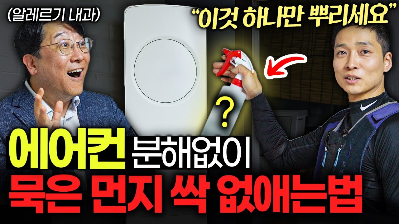 여름철 에어컨 냄새, 구연산 하나로 세균·곰팡이 잡는 셀프 청소 가이드