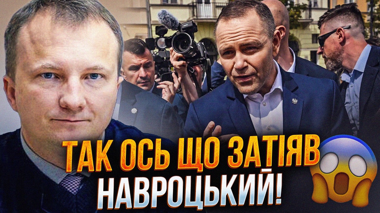 💥Вилізли реальні плани Навроцького! Уже ясно, чому президент Польщі пішов п
