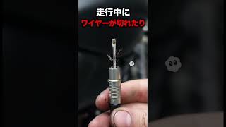 クラッチワイヤー注油してますか？