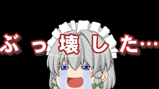 【お知らせ】ぶっ壊した…