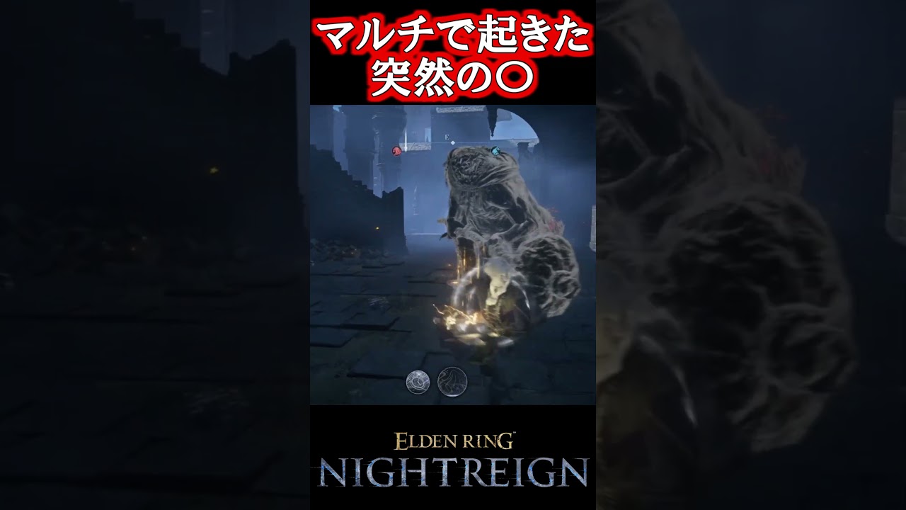 【エルデンリングナイトレイン】バグでありえない〇に方をする‼　#エルデンリングナイトレイン  #short  #ゆっくり実況