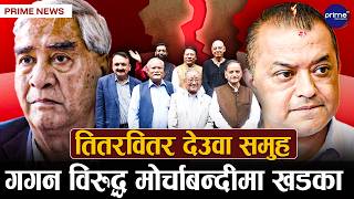 कांग्रेसमा गुटगत भेला देखि फरक सम्पर्क कार्यलय खोल्ने तयारी,तितरवितर देउवा समुह