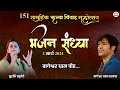 LIVE: Bhajan Sandhya | 02-03-2024 | भजन संध्या | Surbhi Chaturvedi | Bageshwar Dham Gram Gadha