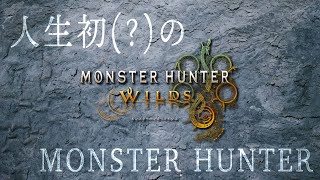 朝からMHW配信！かなり進めんぞ！友達来るかも。＃４