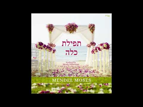 Mendel Moses - ''Tefilat Kallah" by Yaakov Shwekey A Mendy Felberman Production