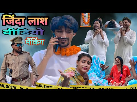 जिंदा लाश वीडियो मेकिंग vakil 420 babaa 420 comedy video