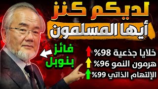 بشرى للجميع🤩طبيب يفجر مفاجئةمدوية ويكشف سر خطير يمنع اعتى الأمراض ويجدد خلايا جسمك  لتنعم بشباب دائم