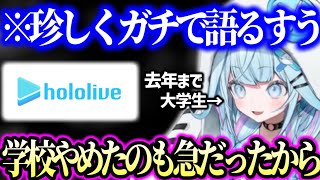 【告白】ホロライブに受かって大学を中退して関西から上京した話【ホロライブ 切り抜き】