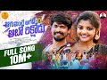 Aagumante Aagade Auto Rikshodu Full Song Burra Sathish Ramu Rathod Yamuna Tarak Prabha