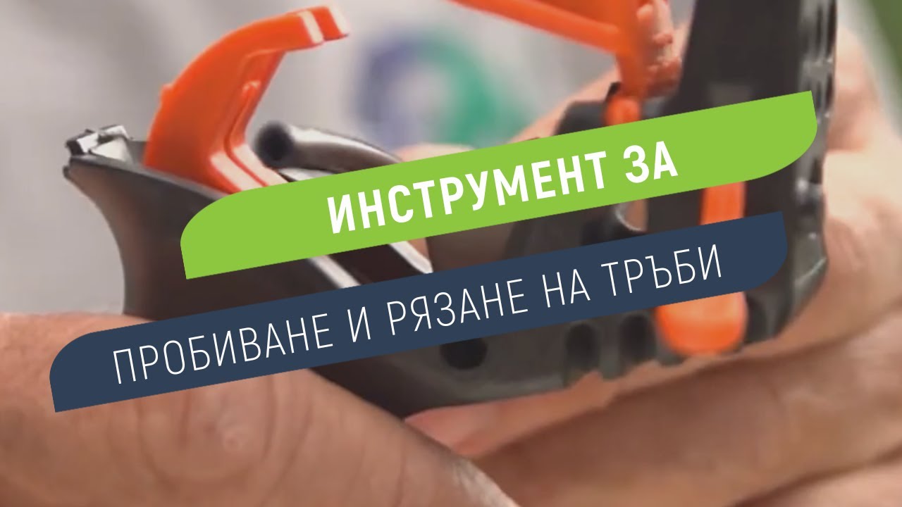 Инструмент за рязане и пробиване на тръби от 5 до 20мм Al-magor