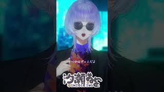 嘘でも好きって。 / Coverd 汐瀬 #vtuber #歌ってみた #Vsinger