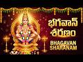 భగవాన్ శరణం భగవతి శరణం Bhagavan Sharanam Swamiye Saranam Ayyap