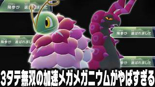 【ポケモンチャンピオンズ】3タテ乱造の『加速メガメガニウム』が簡単に勝ちまくれるので真似しないでください