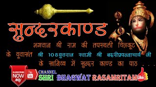 preview picture of video 'SUNDER KAND by swamiji Badri prapannacharya chitrakoot PART 01'