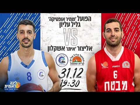 Galil Elion 74 vs Elitzur Ashkelon 77 - 31.12.2019