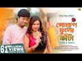 Golap Fuler Kata গোলাপ ফুলের কাঁটা Pritam Shreya Liyaz MD Manashi Basa
