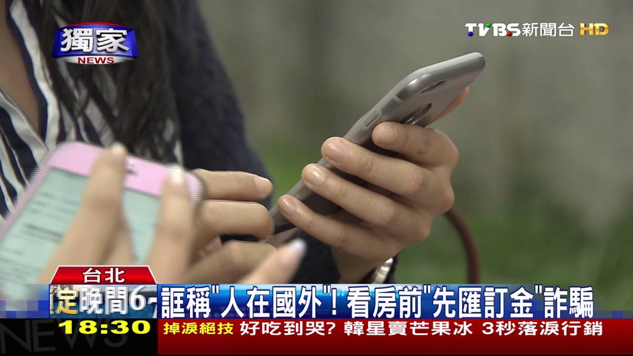 先匯款再看房! 租屋詐騙「低價+美照」吸客