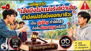 EP.90.แค่พูดว่า 