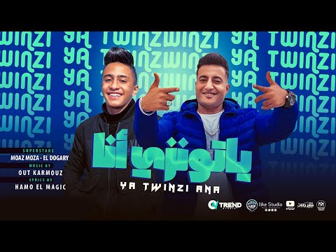 يا توينزي انا معاذ موزه