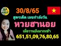 หวย ฮานอย วัน นี้ ออก ตัว ไหน ล่าสุด