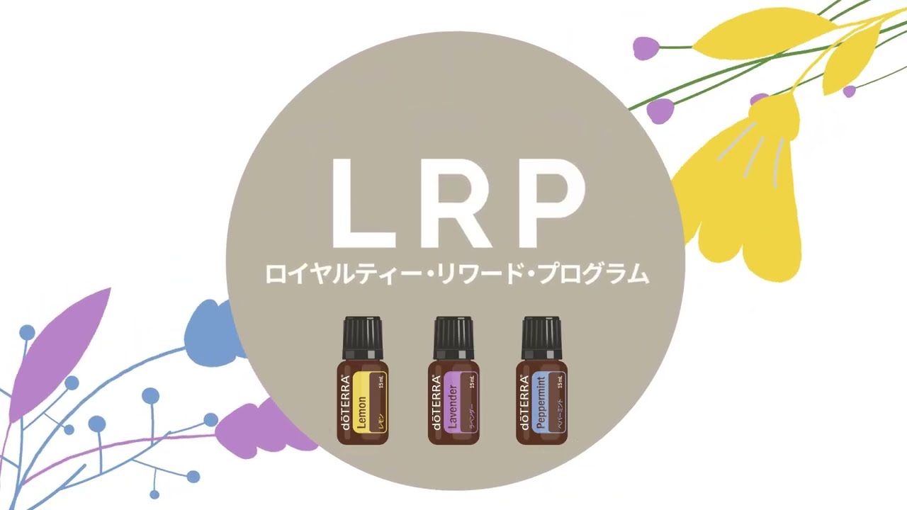 LRP注文（定期購入）について