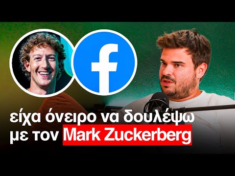 Όλα όσα έμαθα από την Facebook, Amazon & Revolut | Dimitris Ilias