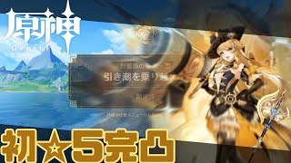 【原神】人間の過ちと幸福について。Genshin Impact Navia.1