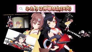 【オフコラボ】この二人神様につきホラーなんて余裕・・・【ホロライブ切り抜き】