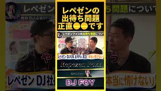【ファンの人へ】有名人の出待ちは必ず●●してください..正直どっちの言い分もわかるから難しいよな..【鬼のDJふぉい 切り抜き】#shorts