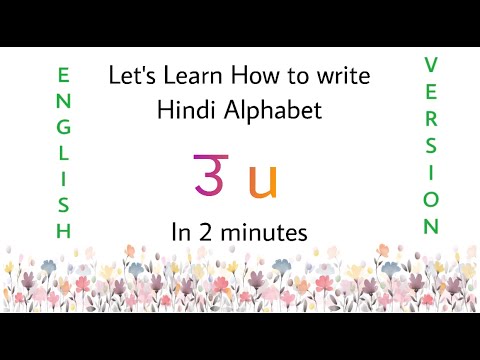 How To Write Hindi Vowel " उ " u |  Vowel | Learn To Write Hindi Alphabet "उ" u In English Language
