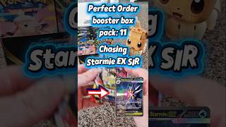 Pack 11 CHASING STARMIE EX SIR, Pokemon TCG Perfect Order booster box. #shorts #ポケモンカード