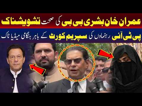 اطلاعات کے مطابق عمران خان اور بشریٰ بی بی کی صحت تشویشناک ہے۔