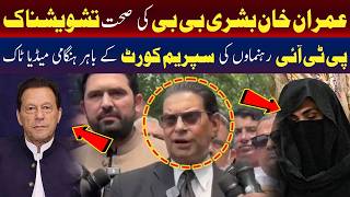 اطلاعات کے مطابق عمران خان اور بشریٰ بی بی کی صحت تشویشناک ہے۔