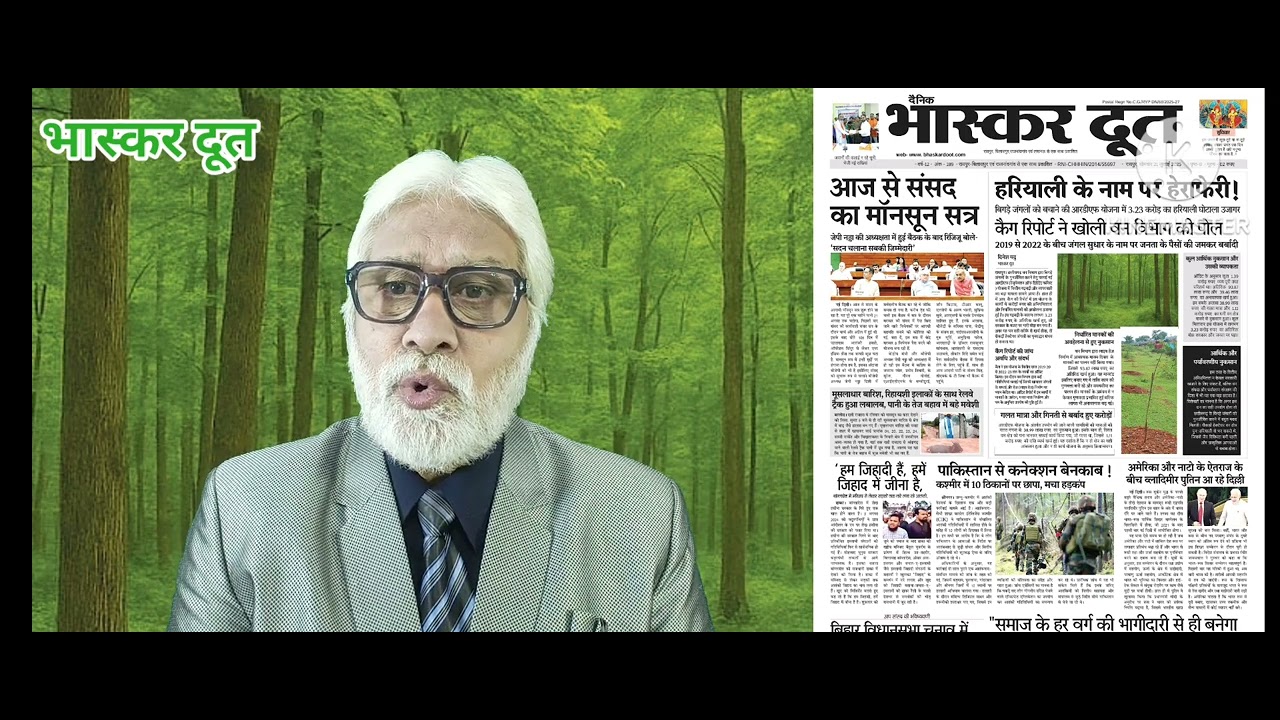 भास्करदूत न्यूज हेडलाइन 21-07-2025