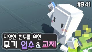 3D 쿼터뷰 액션게임 - 드랍 무기 입수와 교체 [유니티 기초 강좌 B41]