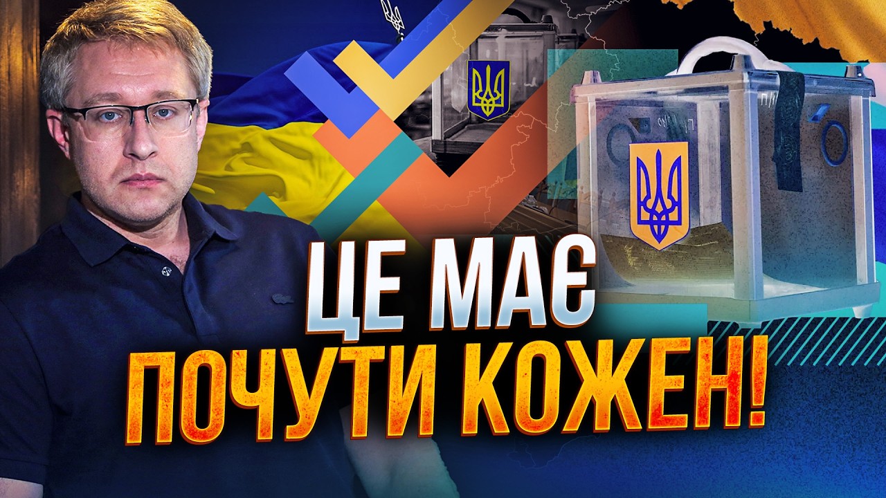 💥 Вибори після війни стануть найнебезпечнішими в історії України! І ось чом