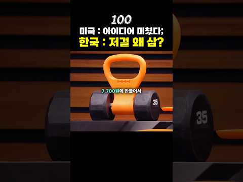 한국인들은 절대로 이해 못한다는 운동기구💪