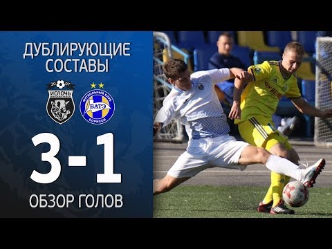 Ислочь - БАТЭ 3-1 | 24 тур | Дублирующие составы