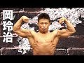 2018日本ジュニアボディビル選手権 岡玲治フリーポーズ