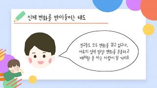 5학년 실과 | 미래엔 | 4차시 성적 발달은 어떻게 나타날까요? | 아동기 발달의 특징