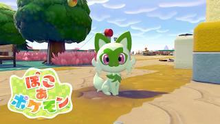 【ぽこ あ ポケモン】立て！ニャオハ！ #23