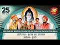 35MM Live Bhoothnath Mandir Varshik Utsav Ayojak Pujari Lakhbirsinghlakha