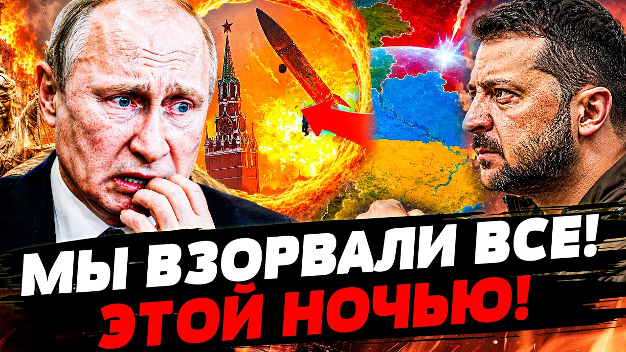 🧨НОЧЬЮ! ПЕРЕВЕРНУЛОСЬ! МЫ ПРОБИЛИ ТАМ, ГДЕ НЕ ЖДАЛИ!СТАЯ РАКЕТ ВОРВАЛАСЬ в М?