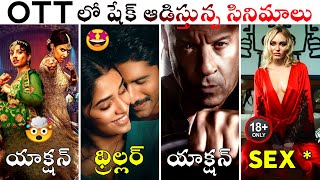 New OTT Movies Telugu & Telugu Dubbed Movies 🤩 | Recent OTT Releases Telugu | Prime Video, Netflix