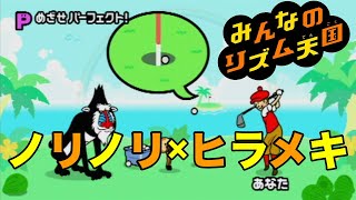 なぞなぞ解きながらリズムに乗るなんて楽勝だぜ！！！【みんなのリズム天国 実況プレイ】