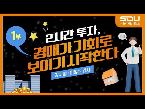 2시간 투자, 경매가 기회로 보이기 시작한다
