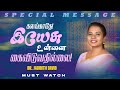 கலங்காதே இயேசு உன்னை கைவிடுவதில்லை SPE