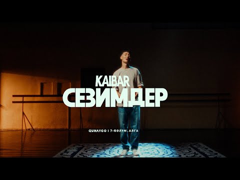 KAIBAR - Сезимдер | mood video | qunaygo